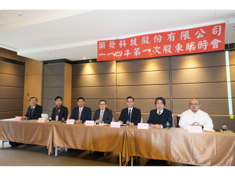 擷發科(7796)舉行2025年第一次股東臨時會，楊健盟 (左四)於會後之董事會受高度肯定推選續任董事長。